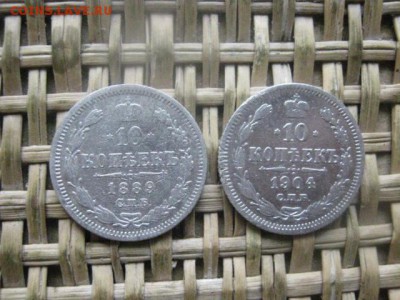 10 копеек, 2 шт. 1889, 1904г. До 20.06.2016г. - 20.06 062.JPG