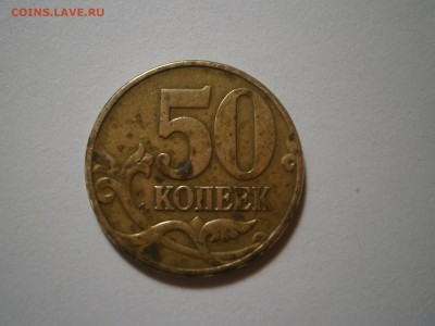 50 копеек 2002 г М-определение шт - 006.JPG