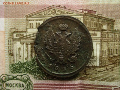 2 копейки 1825(ЕМ.ПГ). Рельеф. До 20.06.2016 в 22:00 по Мск. - IMG_7983.JPG