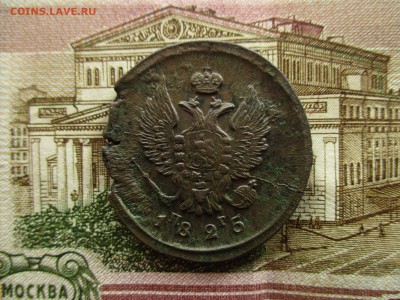 2 копейки 1825(ЕМ.ПГ). Рельеф. До 20.06.2016 в 22:00 по Мск. - IMG_7984.JPG