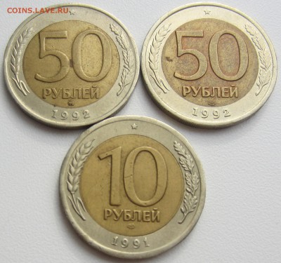 50 руб 1992 ММд и СПМд и 10 руб 1991г СПмд до 17.06.16 22-00 - IMG_4655.JPG