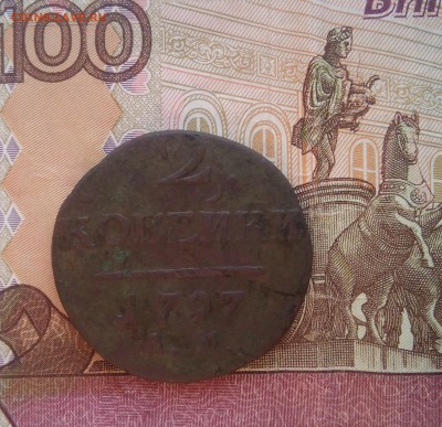 2 копейки 1797 ам узкий вензель - 1