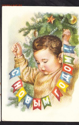 СССР Пк с новым годом 1959г - 163