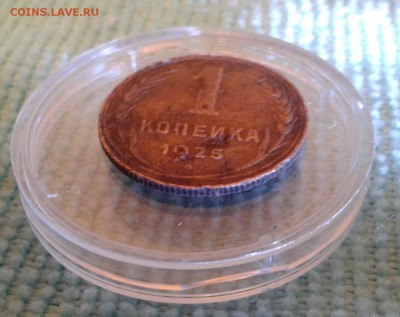 1 копейка 1925 года - 20160614_205200