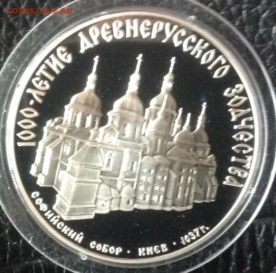 3 рубля 1988 софийский собор - image