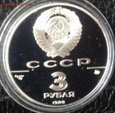3 рубля 1988 софийский собор - image