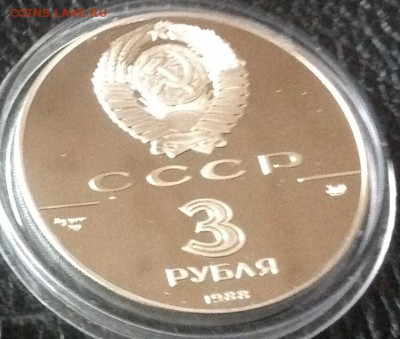 3 рубля 1988 софийский собор - image