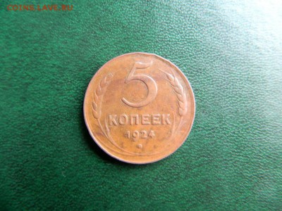 5 копеек 1924. Хорошая - Изображение 023