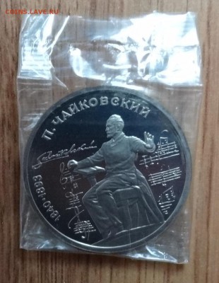 1 рубль СССР 1990 Чайковский ПРУФ в зап до 18.06.2016 22-00 - DSC00514.JPG