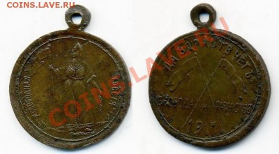 Жетон 1917г. - 1917_и