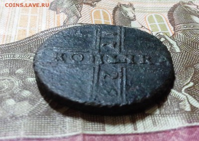 1 копейка 1728 года. - 20160614_210957