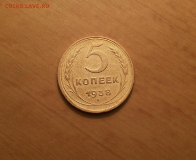 5 копеек 1938 до 20 июня блиц - 5 коп 1938 1 1