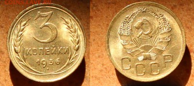 3 копейки 1936г в блеске до 19.06.16 22-00мск - 3-1936г
