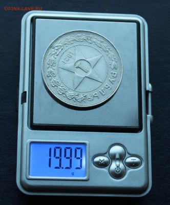 Рубль 1921 год.Короткий - IMG_0083.JPG
