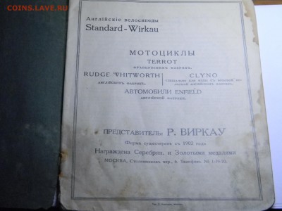 каталог  Р. ВИРКАУ 1914г до 16.06 в 21.30 по Москве - Изображение 314
