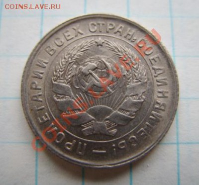 10 копеек 1932 г. Штемпельная! до 21.11.10 - 10-32 г.JPG