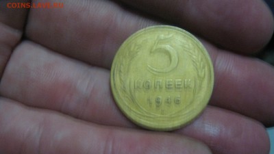 5   копееек  1946 - IMG_0755.JPG