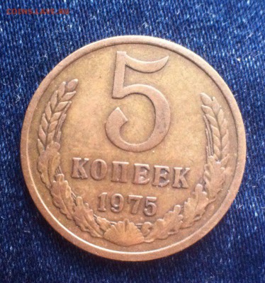 5 коп 1975,до 16.06.16 - mfyg9ORH-MU