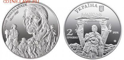 Юбилейка Украины - Миколайчук