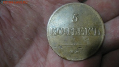 5  копеек   к  м   1834   масон - IMG_0760.JPG