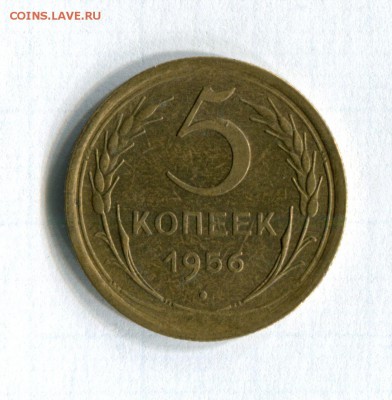 5 копеек 1956 Отличные! 17.06.16 в 22:00 - img322