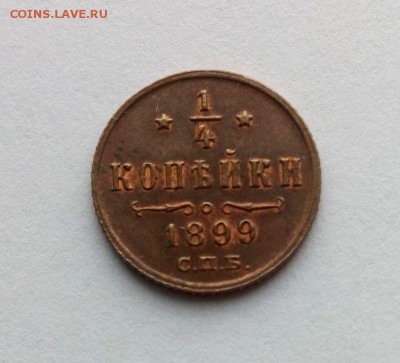 4 копейки Николая II.1899 КРАСИВАЯ .До 18.06.16. в 22-20 - IMG_20160527_163724