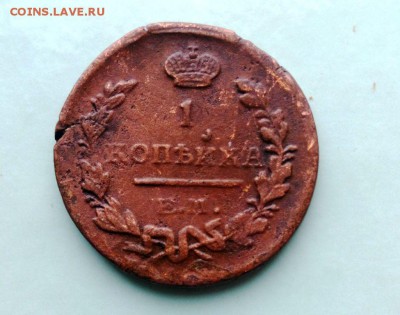 1 КОПЕЙКА 1825 ЕМ ИК RRR РЕДКАЯ.До 18.06.16.в 22-20 - IMG_20160601_193046