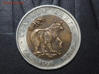 Красная книга 1993 Гималайский медведь до 17.06.16 в 22.00 - P6154368_thumb