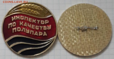 Инспектор по качеству полупара. Фикс. - 20160516_132325-1