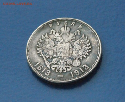 1 рубль 1913 г. оценка - 6.JPG