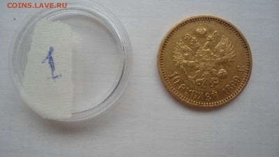 10 рублей 1899 АГ, ФЗ, ЭБ - предпродажная оценка - DSC04315.JPG