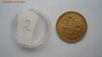 10 рублей 1899 АГ, ФЗ, ЭБ - предпродажная оценка - DSC04318.JPG