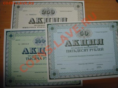 3 -и акции - Акции 3- и шт..JPG