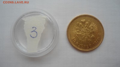 10 рублей 1899 АГ, ФЗ, ЭБ - предпродажная оценка - DSC04321.JPG