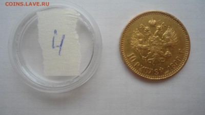 10 рублей 1899 АГ, ФЗ, ЭБ - предпродажная оценка - DSC04324.JPG