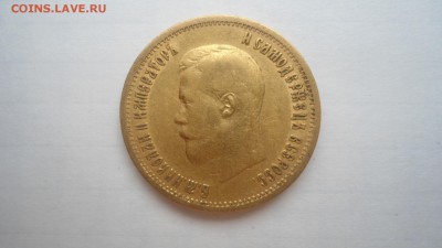 10 рублей 1899 АГ, ФЗ, ЭБ - предпродажная оценка - DSC04329.JPG
