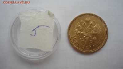 10 рублей 1899 АГ, ФЗ, ЭБ - предпродажная оценка - DSC04327.JPG