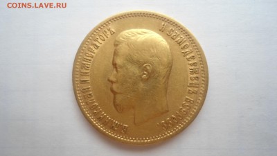 10 рублей 1899 АГ, ФЗ, ЭБ - предпродажная оценка - DSC04335.JPG