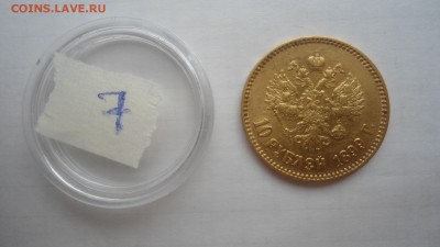 10 рублей 1899 АГ, ФЗ, ЭБ - предпродажная оценка - DSC04333.JPG