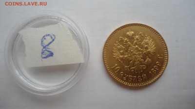10 рублей 1899 АГ, ФЗ, ЭБ - предпродажная оценка - DSC04336.JPG
