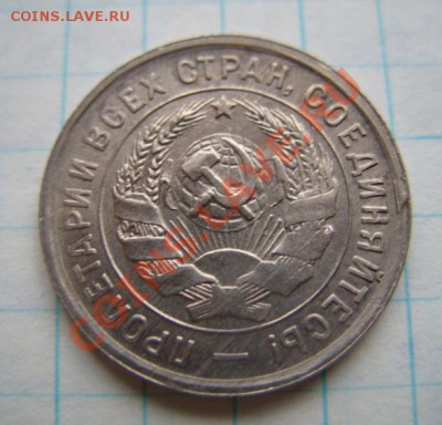 20 копеек 1932 г. Штемельный блеск. 21.11.10 в 21.00 - 20-32 г.JPG