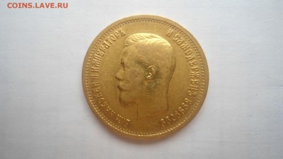 10 рублей 1899 АГ, ФЗ, ЭБ - предпродажная оценка - DSC04341.JPG