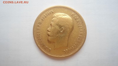 10 рублей 1899 АГ, ФЗ, ЭБ - предпродажная оценка - DSC04344.JPG