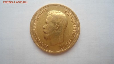 10 рублей 1899 АГ, ФЗ, ЭБ - предпродажная оценка - DSC04350.JPG