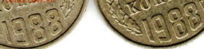 15 коп. 1988 г. обеих монетных дворов до 21.06.16 г. в 23.00 - Копия 15к88