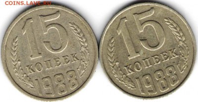 15 коп. 1988 г. обеих монетных дворов до 21.06.16 г. в 23.00 - 15к88