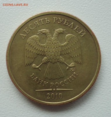 10рублей ММД 2010г помогите с определением штемпеля - 5
