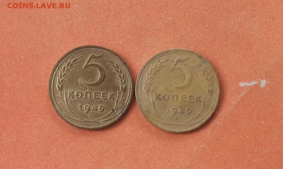 5 коп 1949 2шт до 21 июня блиц - 5 коп 1949 1 1