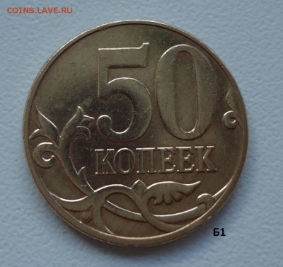 50 коп 2010г шт Б1 по А.С. (редкая) до 18.06.16г до 22-00 - 4