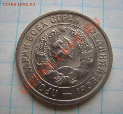 20 копеек 1933 г. Штемепльная! 21.11.10 в 21.00 - 20-33 г.JPG